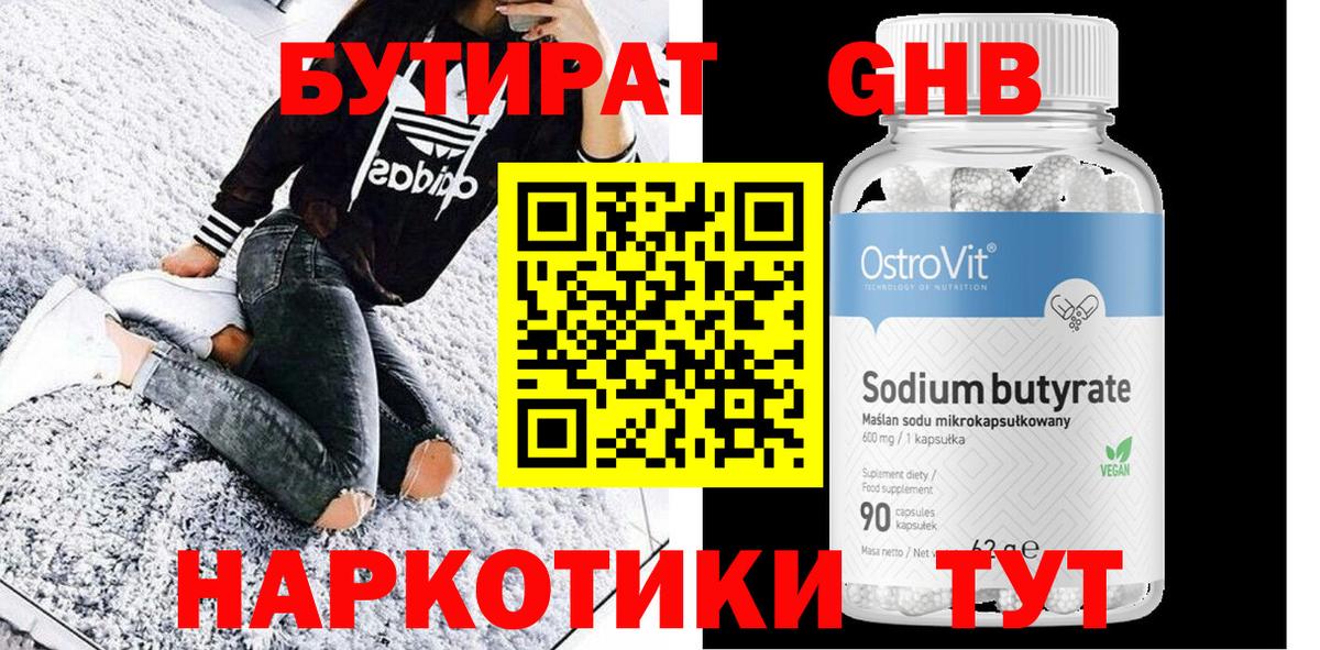 Бутират GHB Заинск