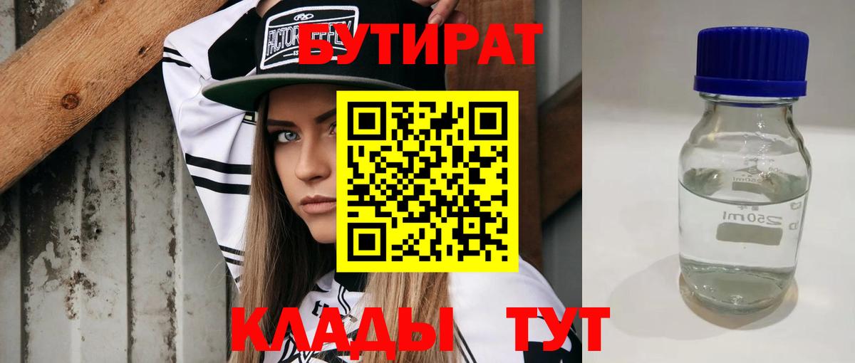 Заинск  Бутират бутик  Вход с VPN 